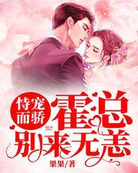 霍总别来无恙