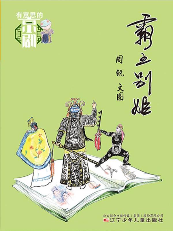 霸王别姬