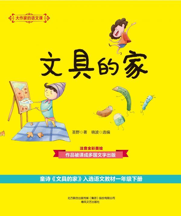 文具的家