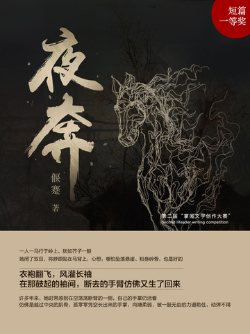 夜奔