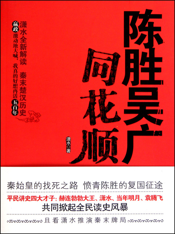 陈胜吴广同花顺