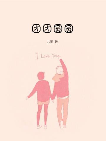 团团圆圆