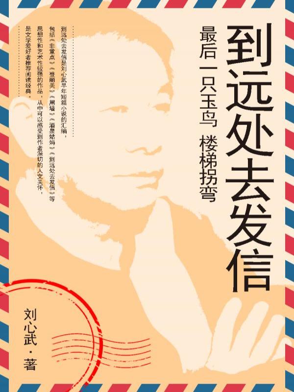 到远处去发信