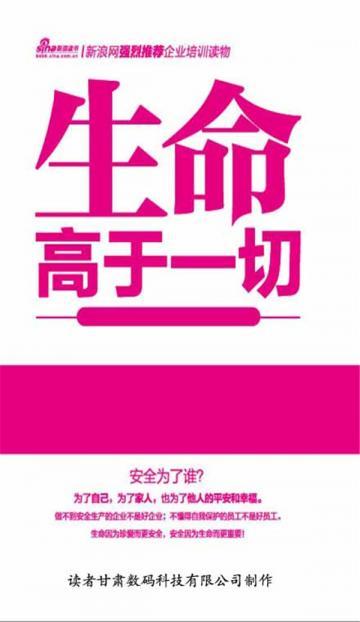 生命高于一切