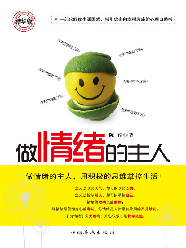 做情绪的主人
