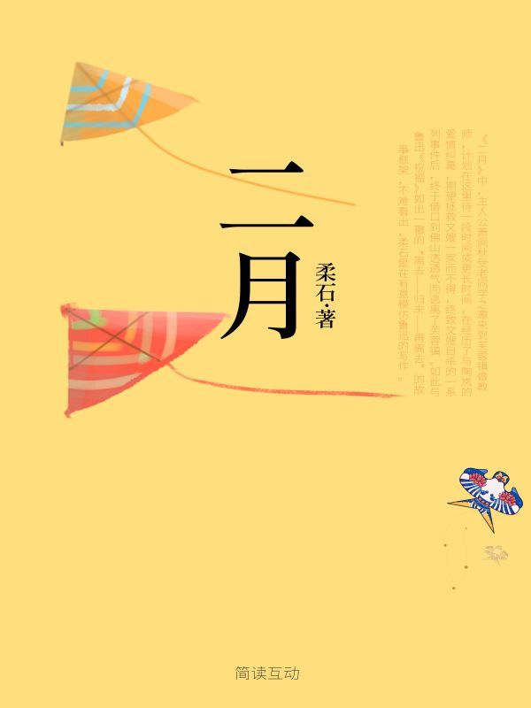 二月