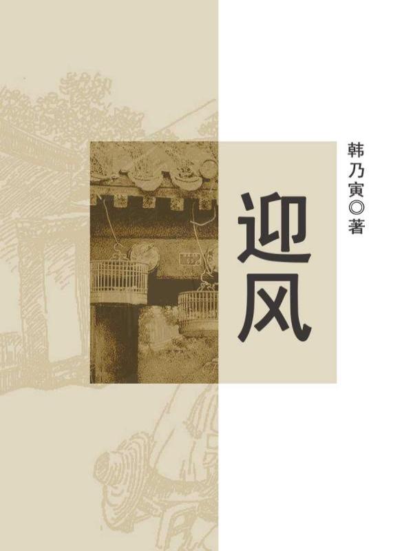 迎风