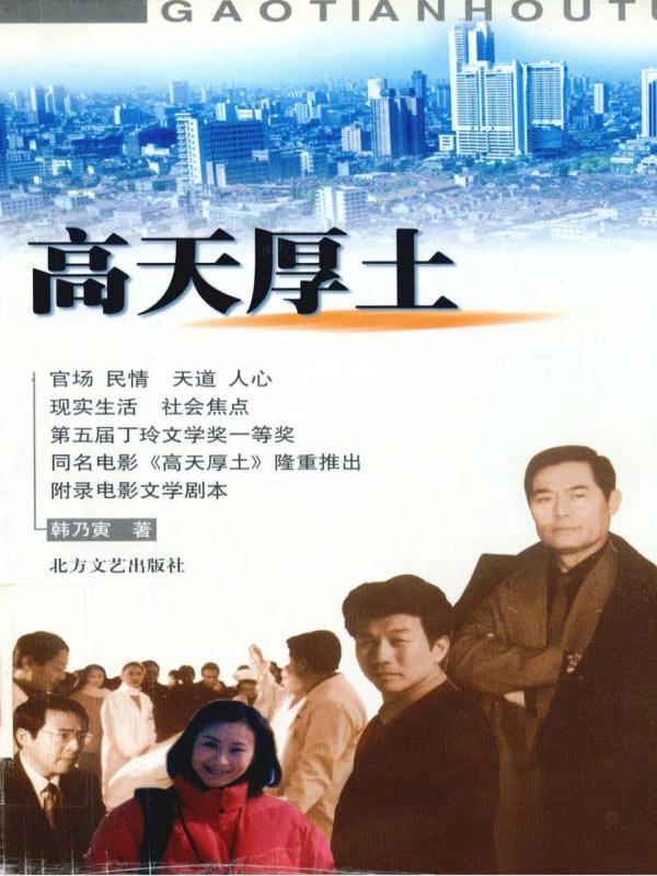 高天厚土