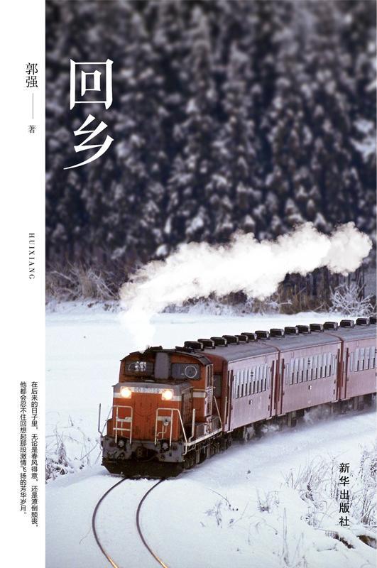 回乡