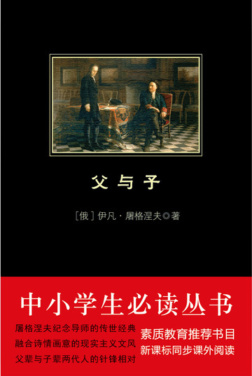 父与子