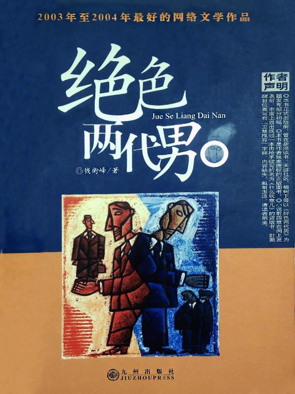 绝色两代男