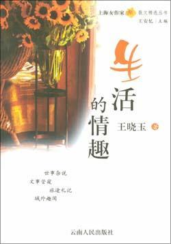 生活的情趣