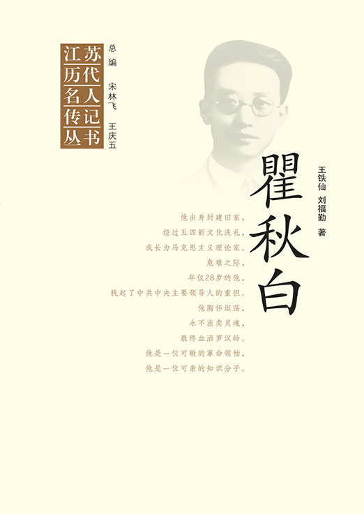 瞿秋白