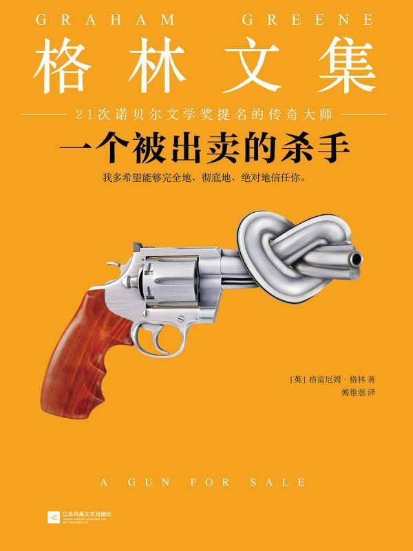 一个被出卖的杀手