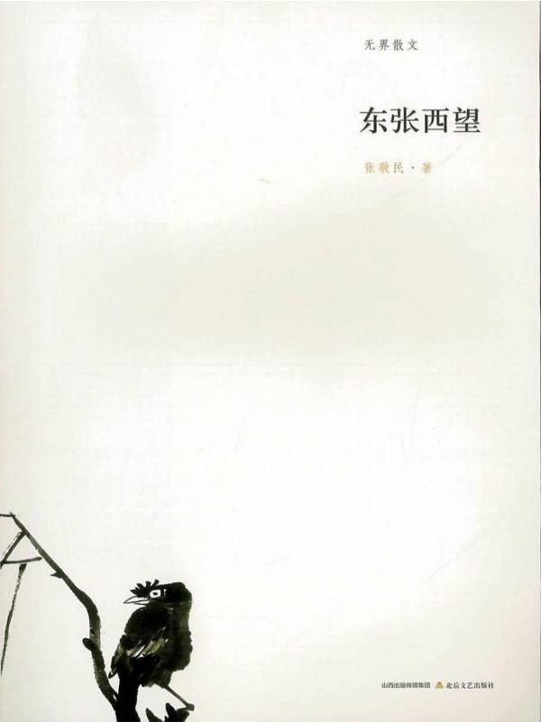 东张西望