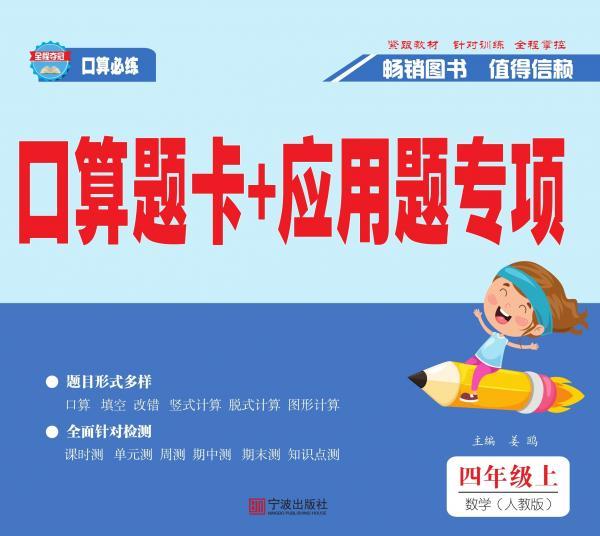 口算题卡+应用题专项——数学 四年级（上）