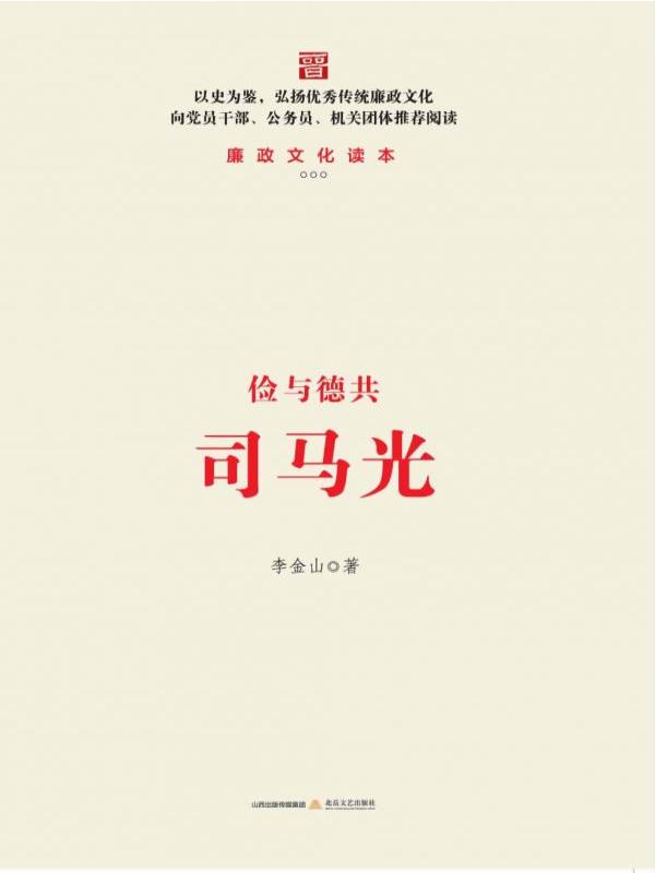 俭与德共司马光