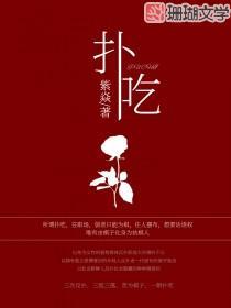 扑吃