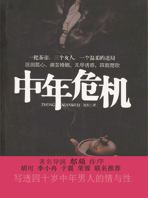 中年危机