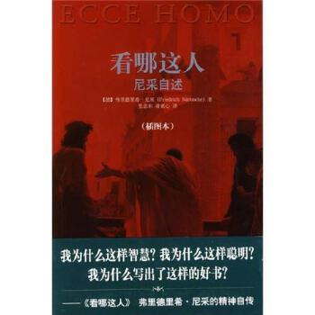 看哪这人