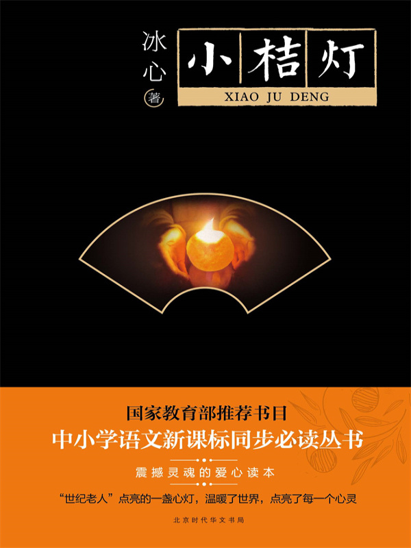 小桔灯