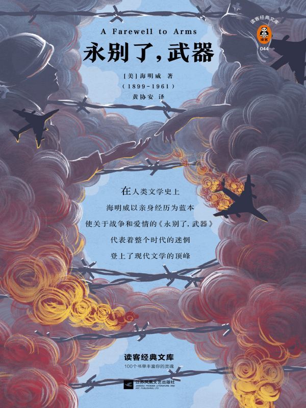 永别了，武器