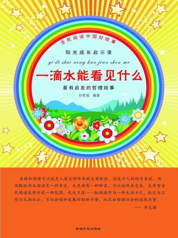 一滴水能看见什么