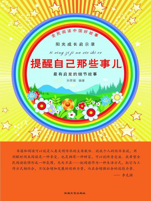 提醒自己那些事儿