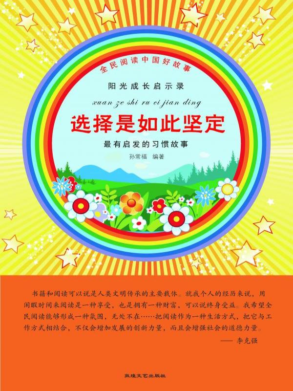 选择是如此坚定