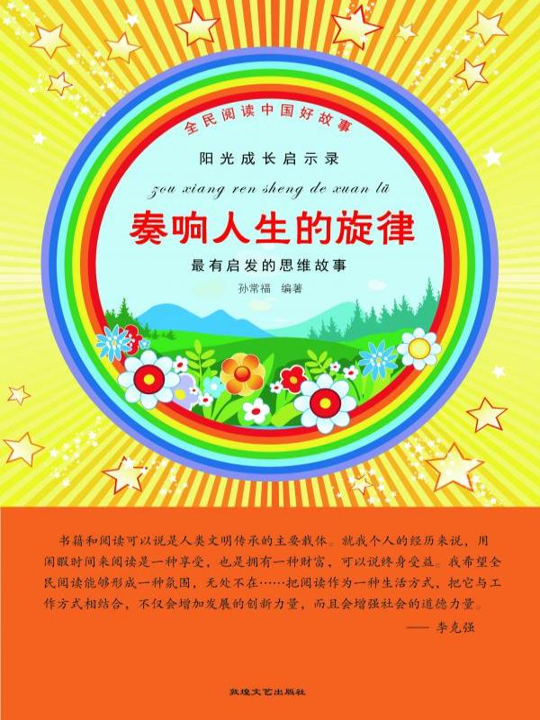 奏响人生的旋律