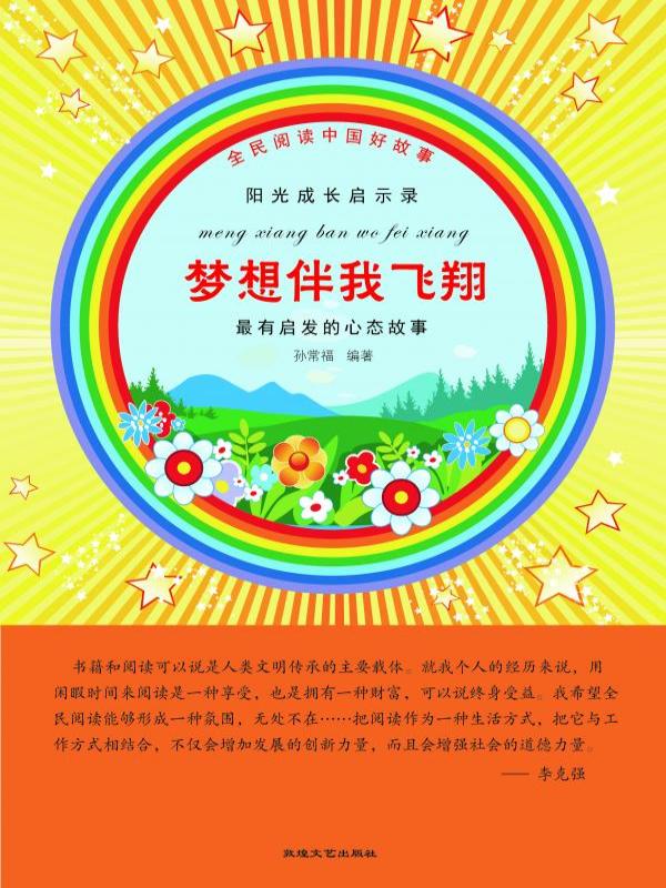 梦想伴我飞翔