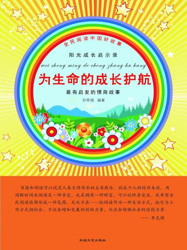 为生命的成长护航