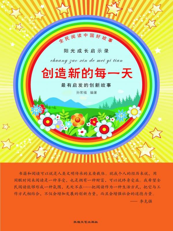 创造新的每一天