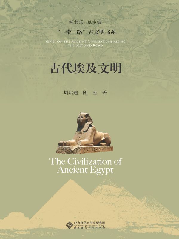 古代埃及文明
