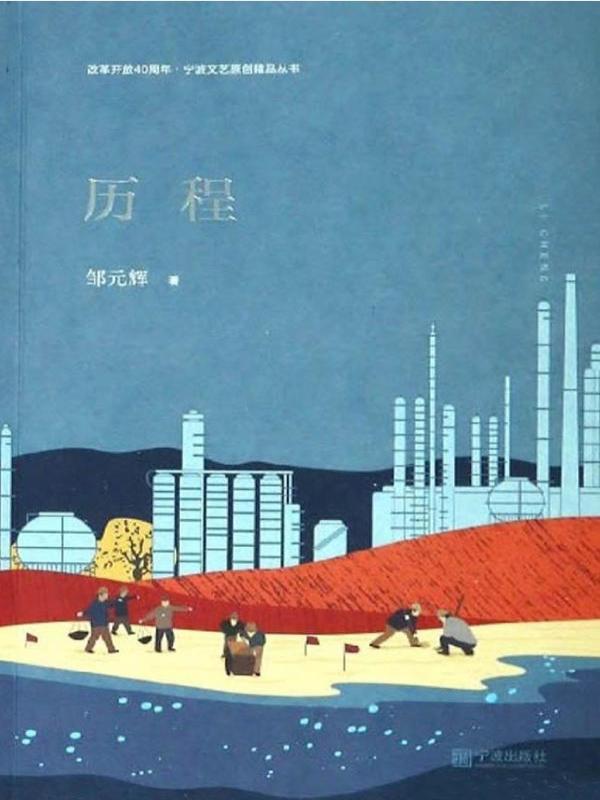 历程