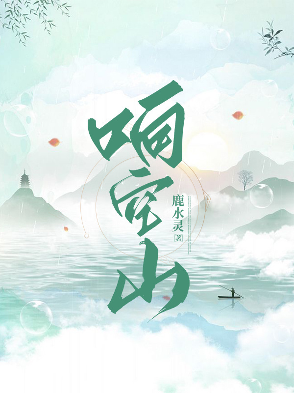 响空山
