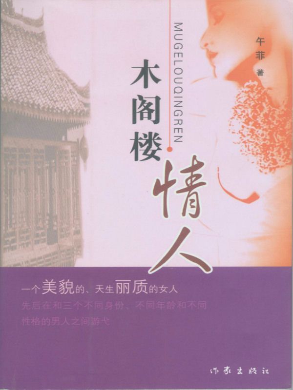 木阁楼情人