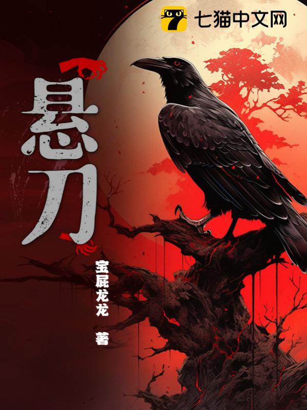 悬刀