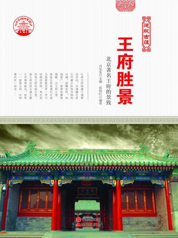 王府胜景