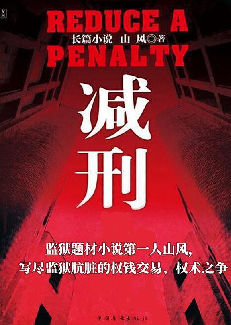 减刑