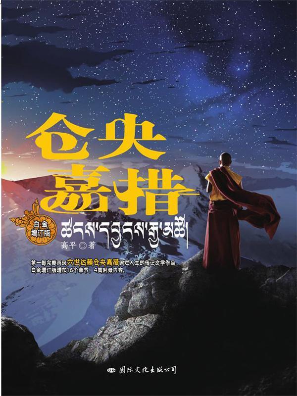 仓央嘉措