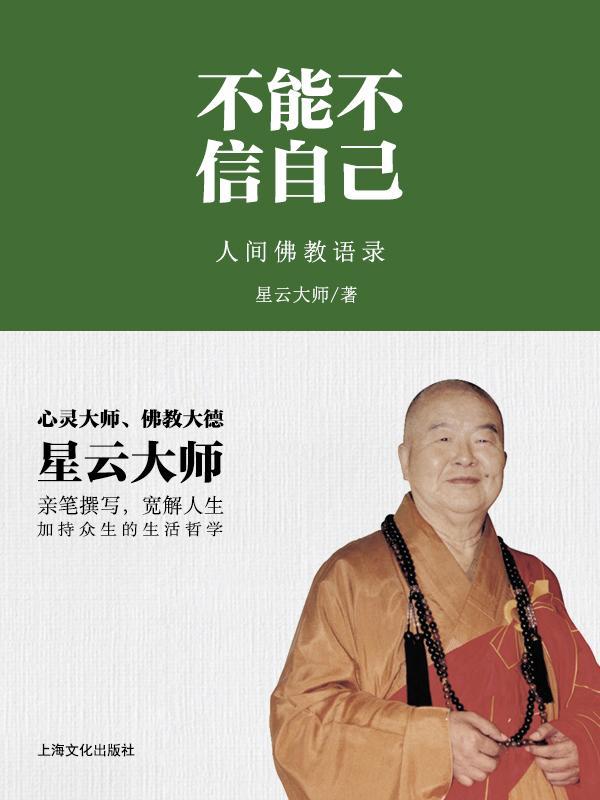 不能不信自己