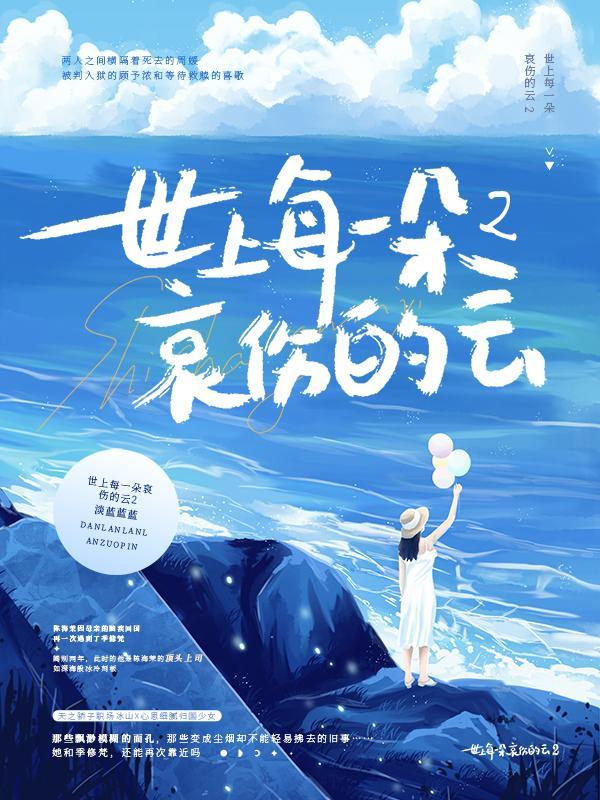 世上每一朵哀伤的云2