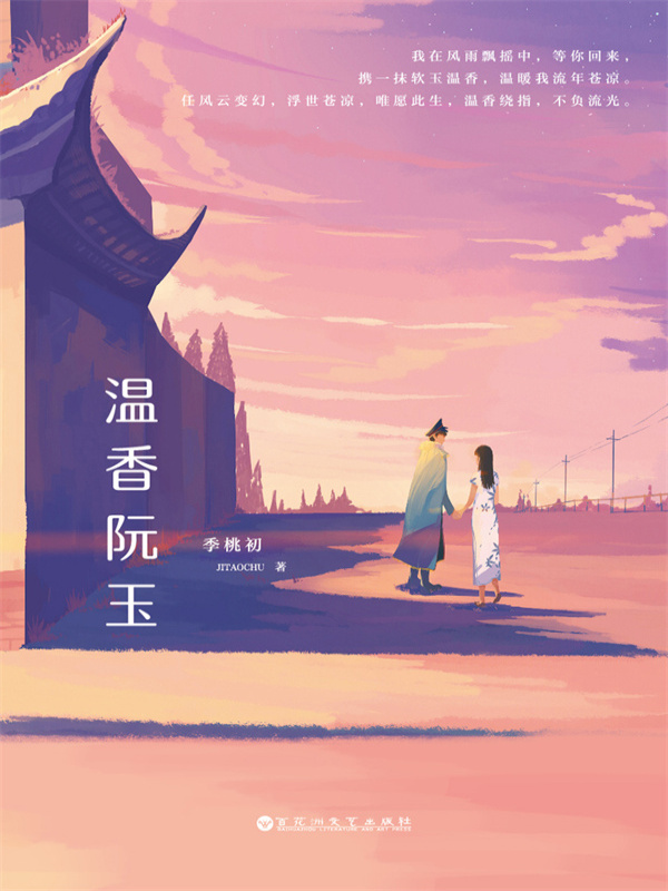 温香阮玉