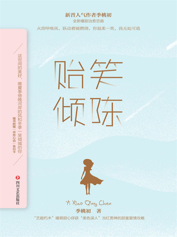 贻笑倾陈