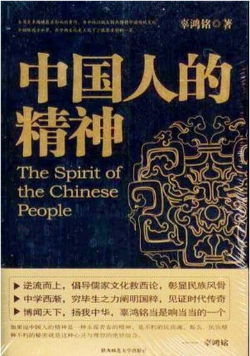中国人的精神