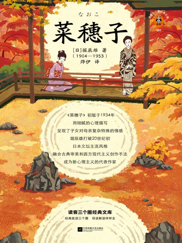 菜穗子（读客经典文库）