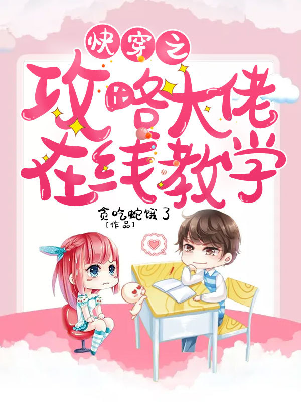 快穿之海王大佬在线教学