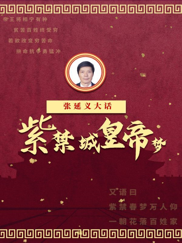 紫禁城皇帝梦