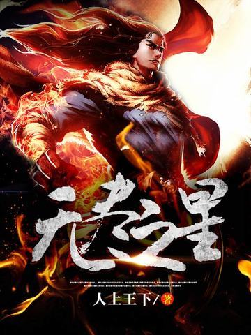 无尽之星